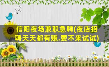 泸州夜场招聘