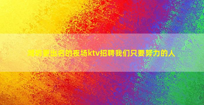 三门峡酒吧招聘
