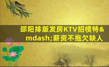 永州夜场招聘